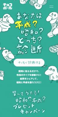Kyoro-chan Campaign
