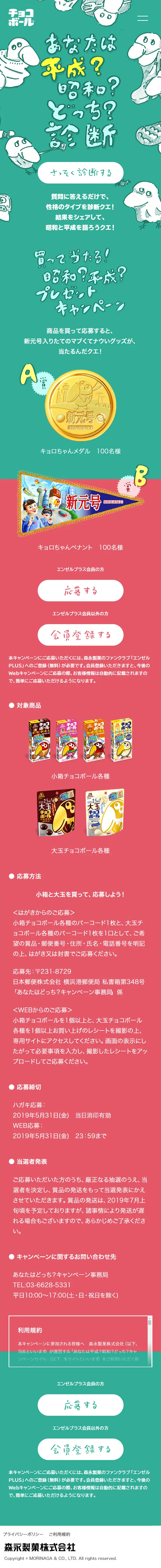 Kyoro-chan Campaign LP design (Sweets and Snacks / Pink shades / Lively type) Mobile version