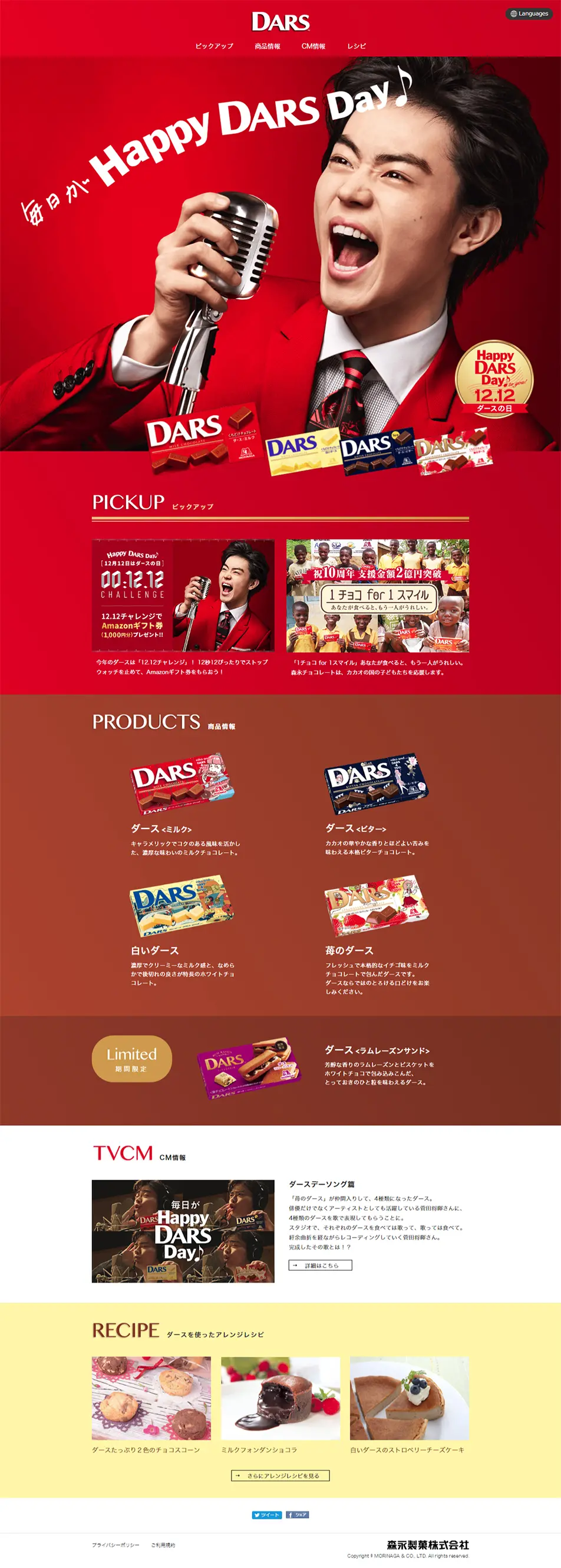 DARS Brand Website LP design (Sweets and Snacks / Red tones / Simple) PC version