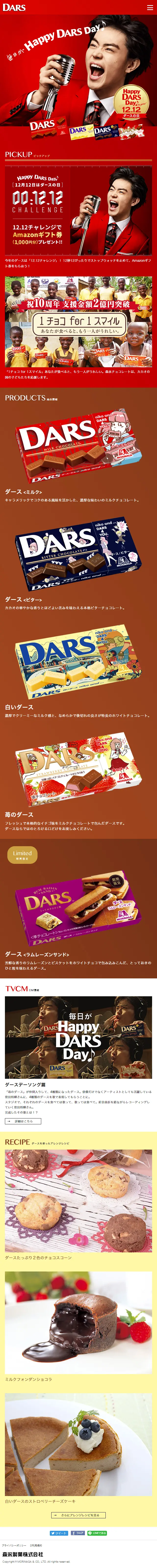 DARS Brand Website LP design (Sweets and Snacks / Red tones / Simple) Mobile version