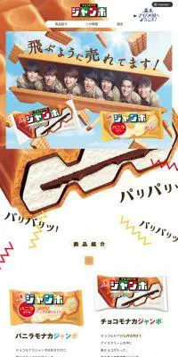 チョコモナカ　ジャンボのLPデザイン（スイーツ・スナック菓子／ホワイト系／にぎやか系）PC版