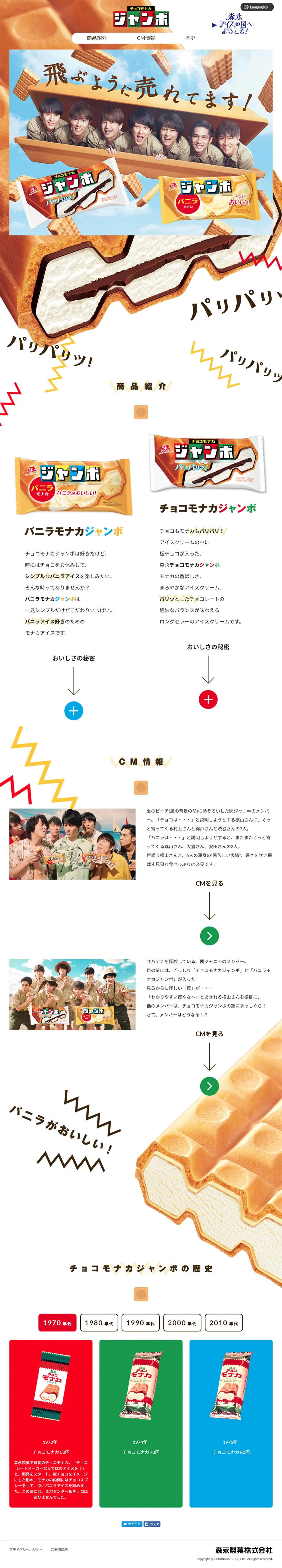 Choco Monaka Jumbo LP design (Sweets and Snacks / White-based / Lively type) PC version