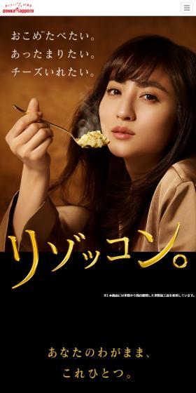 リゾランテのLPデザイン（食品／ブラック系／シンプル系）スマホ版