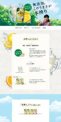 本搾り　チューハイのLPデザイン（飲料・お酒／グリーン系／爽やか系）PC版