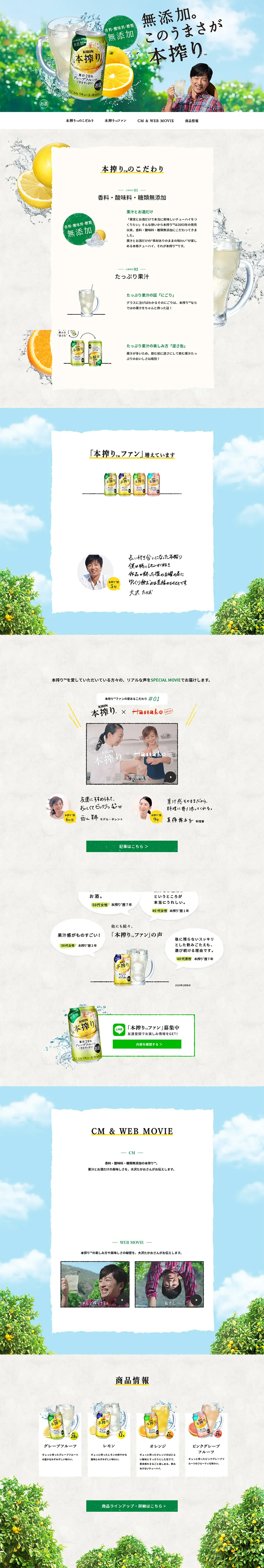 Honshibori Chu-hi LP design (Beverages and Alcohol / Green tones / Refreshing type) PC version