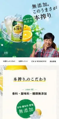 本搾り　チューハイのLPデザイン（飲料・お酒／グリーン系／爽やか系）スマホ版