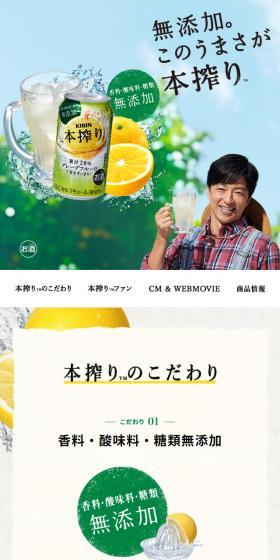 本搾り　チューハイのLPデザイン（飲料・お酒／グリーン系／爽やか系）スマホ版