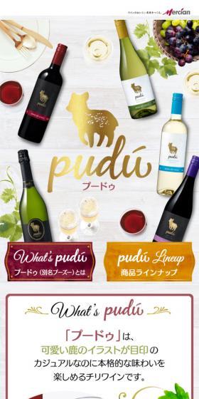 プードゥのLPデザイン(飲料・お酒/ホワイト系/かわいい系)スマホ版