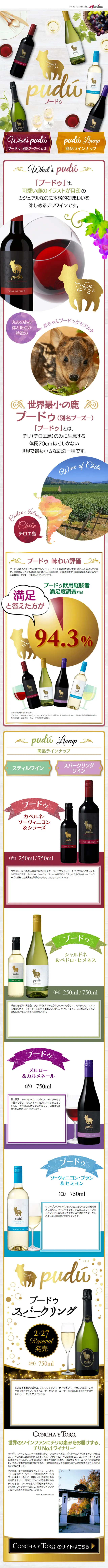 Pudu LP design (Beverages and Alcohol / White-based / Cute style) Mobile version