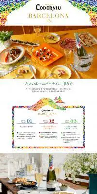 コドーニュのLPデザイン（飲料・お酒／ホワイト系／信頼・安心系）PC版