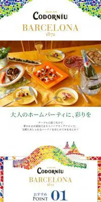 コドーニュのLPデザイン（飲料・お酒／ホワイト系／信頼・安心系）スマホ版