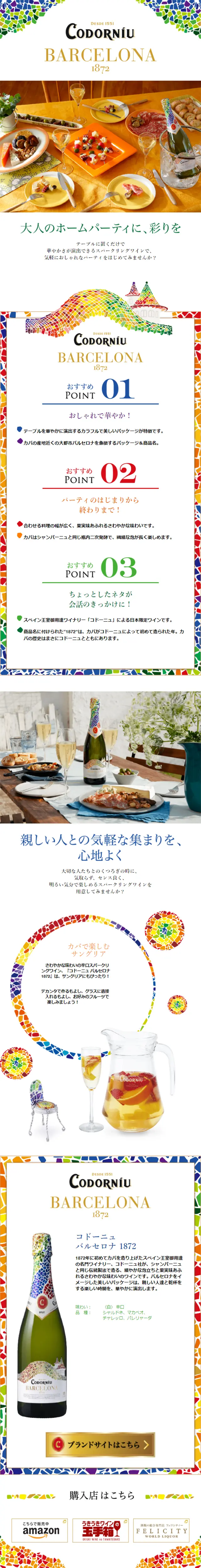 コドーニュのLPデザイン（飲料・お酒／ホワイト系／信頼・安心系）スマホ版