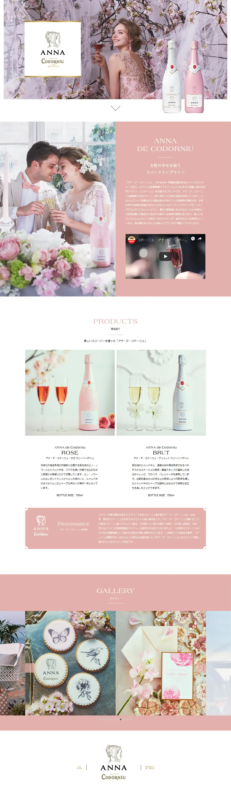アナ・デ・コドーニュのLPデザイン（飲料・お酒／ピンク系／かわいい系）PC版