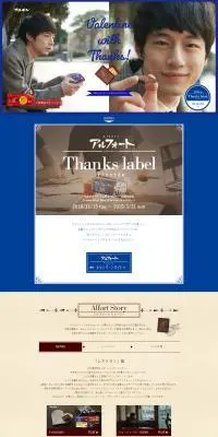 アルフォートのLPデザイン（スイーツ・スナック菓子／ブルー系／信頼・安心系）PC版