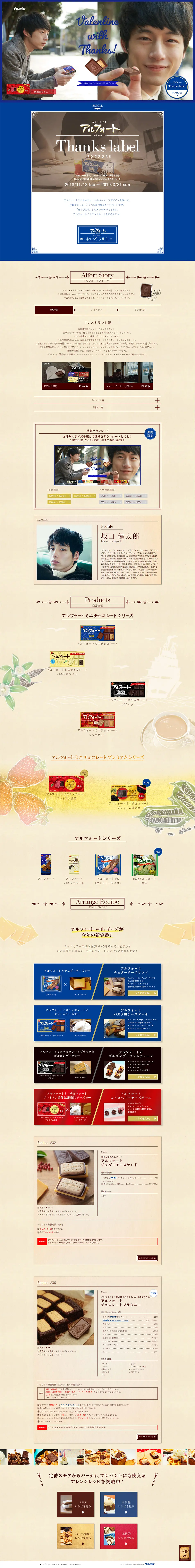 アルフォートのLPデザイン（スイーツ・スナック菓子／ブルー系／信頼・安心系）PC版