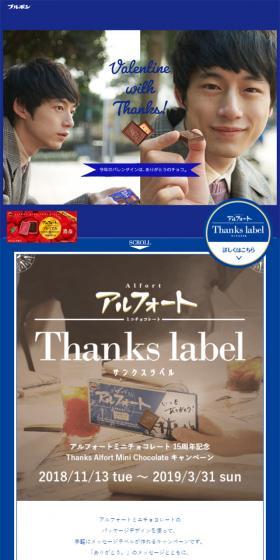 アルフォートのLPデザイン（スイーツ・スナック菓子／ブルー系／信頼・安心系）スマホ版