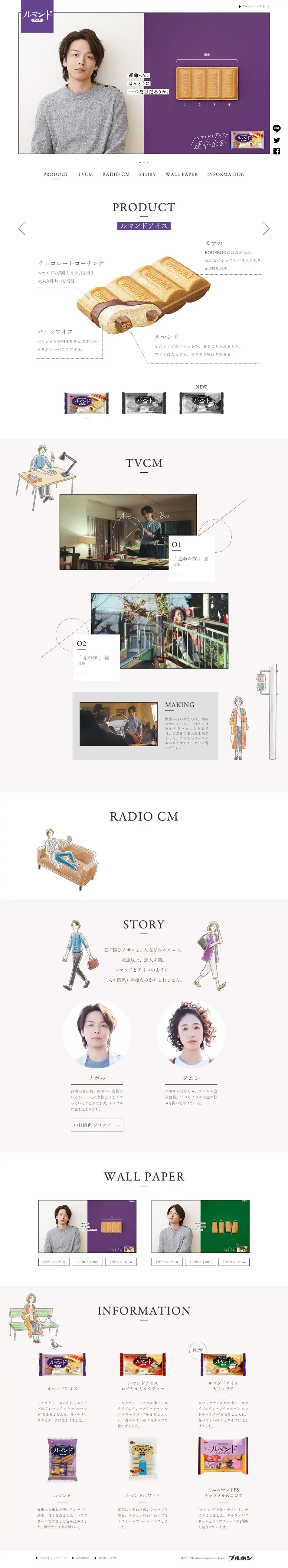 Rumand Ice LP design (Sweets and Snacks / Purples / Simple) PC version