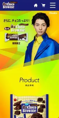 濃厚チョコブラウニーのLPデザイン（スイーツ・スナック菓子／イエロー系／派手系）スマホ版