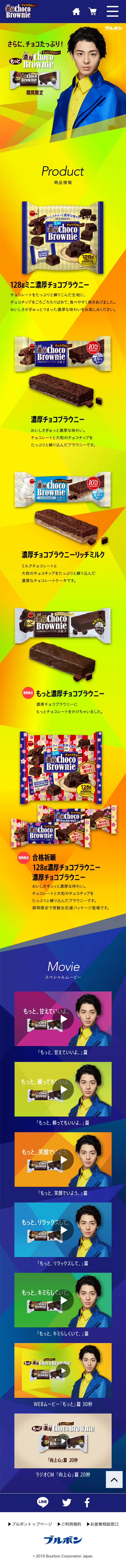 Rich Chocolate Brownie LP design (Sweets and Snacks / yellow / Flashy style) Mobile version