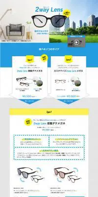 2way Lens 調光レンズのLPデザイン（ファッション／ホワイト系／シンプル系）PC版