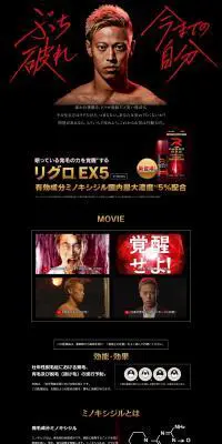 発毛剤 リグロのLPデザイン（美容・スキンケア・香水／ブラック系／シンプル系）PC版