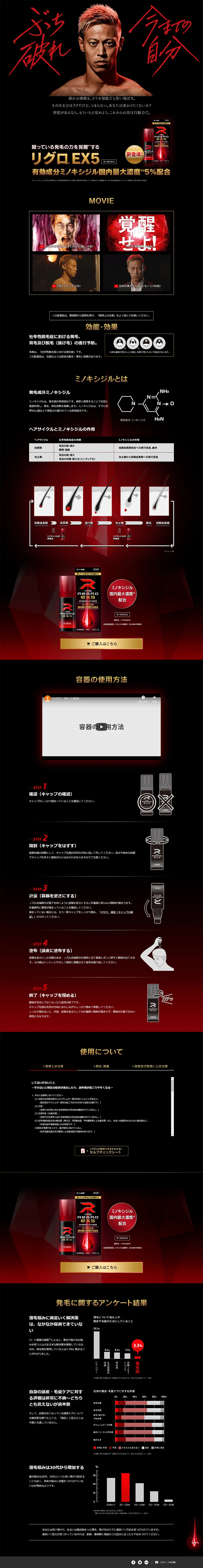 発毛剤 リグロのLPデザイン（美容・スキンケア・香水／ブラック系／シンプル系）PC版