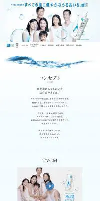 極潤のLPデザイン（美容・スキンケア・香水／ホワイト系／信頼・安心系）PC版