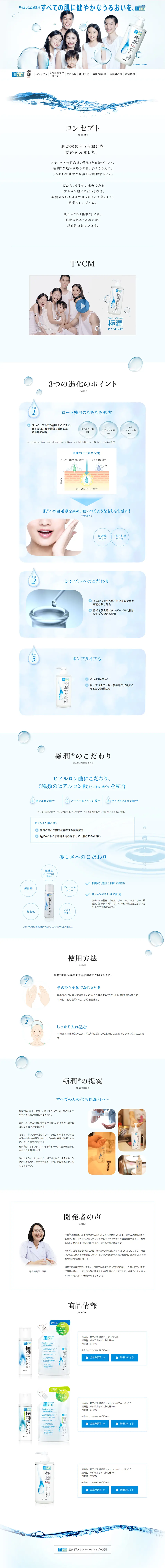 極潤のLPデザイン（美容・スキンケア・香水／ホワイト系／信頼・安心系）PC版