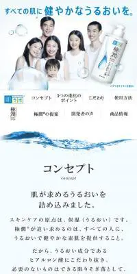 極潤のLPデザイン（美容・スキンケア・香水／ホワイト系／信頼・安心系）スマホ版