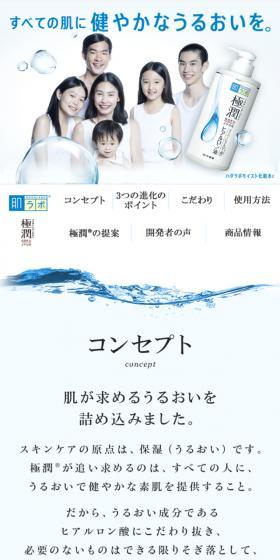 Gokujyun LP design (Beauty, Skincare, Fragrance / White-based / Trust and Safety) Mobile version