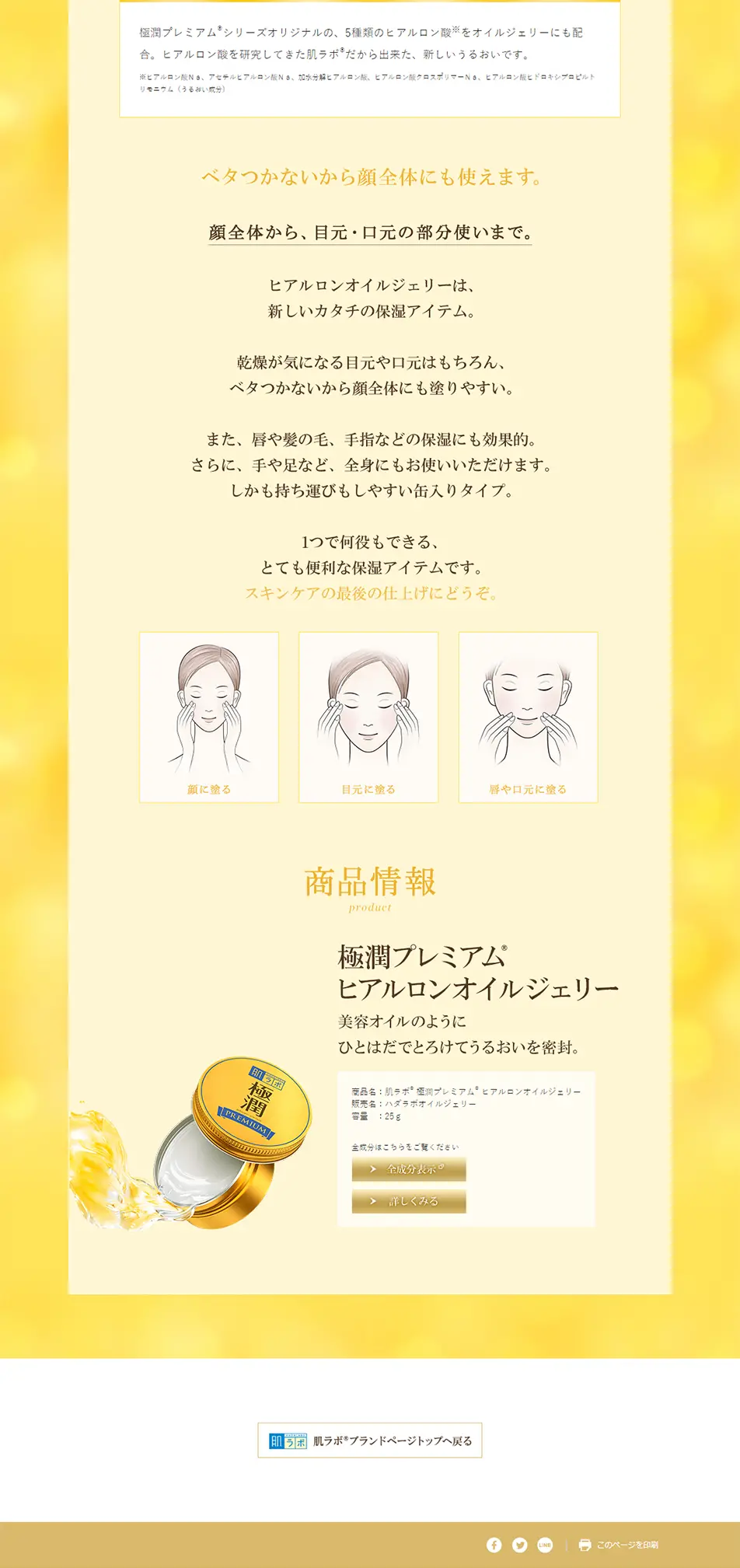 極潤プレミアムのLPデザイン（美容・スキンケア・香水／イエロー系／信頼・安心系）PC版