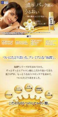 Gokujyun Premium