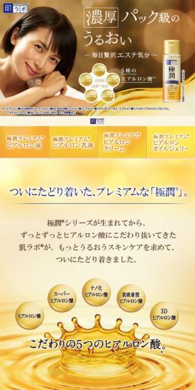 極潤プレミアムのLPデザイン(美容・スキンケア・香水/イエロー系/信頼・安心系)スマホ版