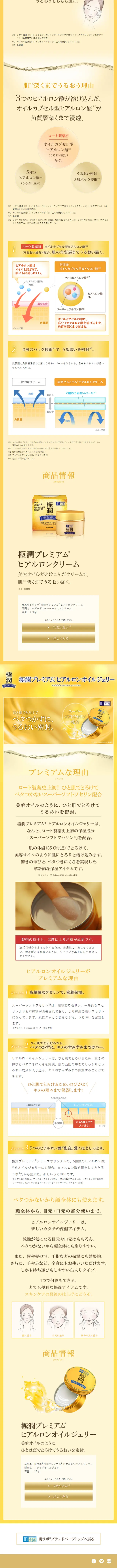 極潤プレミアムのLPデザイン（美容・スキンケア・香水／イエロー系／信頼・安心系）スマホ版