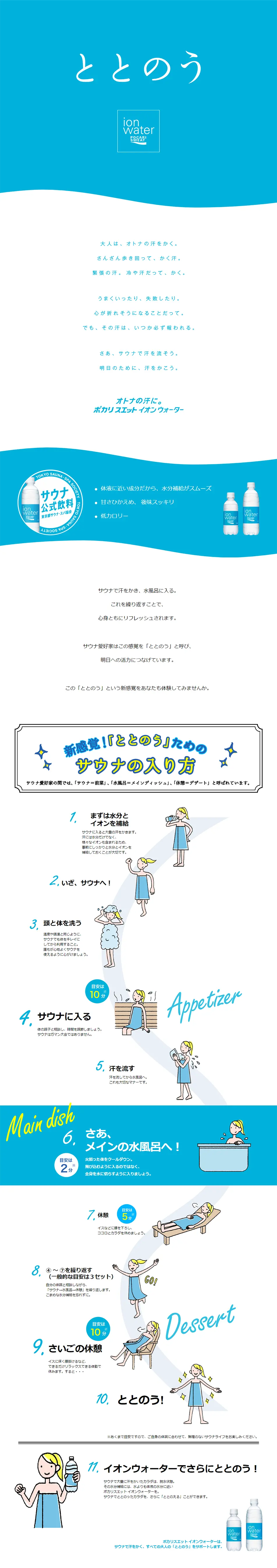 イオンウォーターのLPデザイン（飲料・お酒／ブルー系／かわいい系）PC版