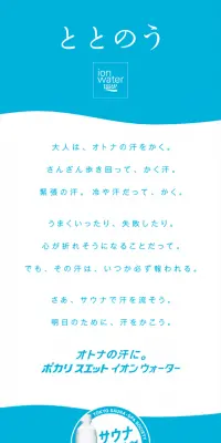 イオンウォーターのLPデザイン（飲料・お酒／ブルー系／かわいい系）スマホ版