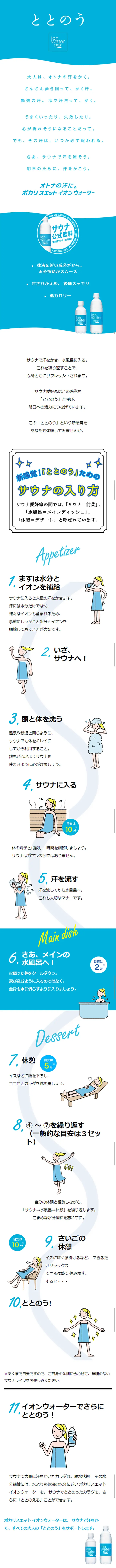 イオンウォーターのLPデザイン（飲料・お酒／ブルー系／かわいい系）スマホ版