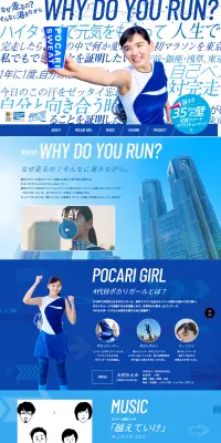 ポカリスエットのLPデザイン（飲料・お酒／ブルー系／爽やか系）PC版