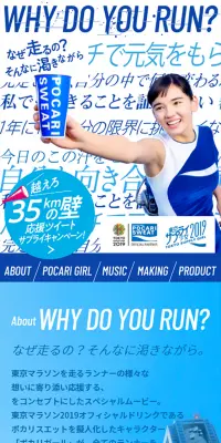 ポカリスエットのLPデザイン（飲料・お酒／ブルー系／爽やか系）スマホ版