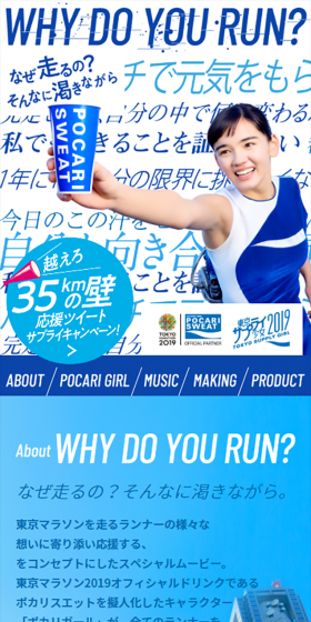 なぜ走るの？そんなに渇きながら WHY DO YOU RUN?