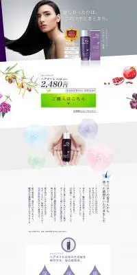 チャップアップ  ヘアオイルのLPデザイン（美容・スキンケア・香水／パープル系／キレイ系）PC版