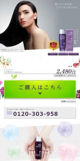 CHAPUP Hair Oil LP design (Beauty, Skincare, Fragrance / Purples / Refined style) Mobile version