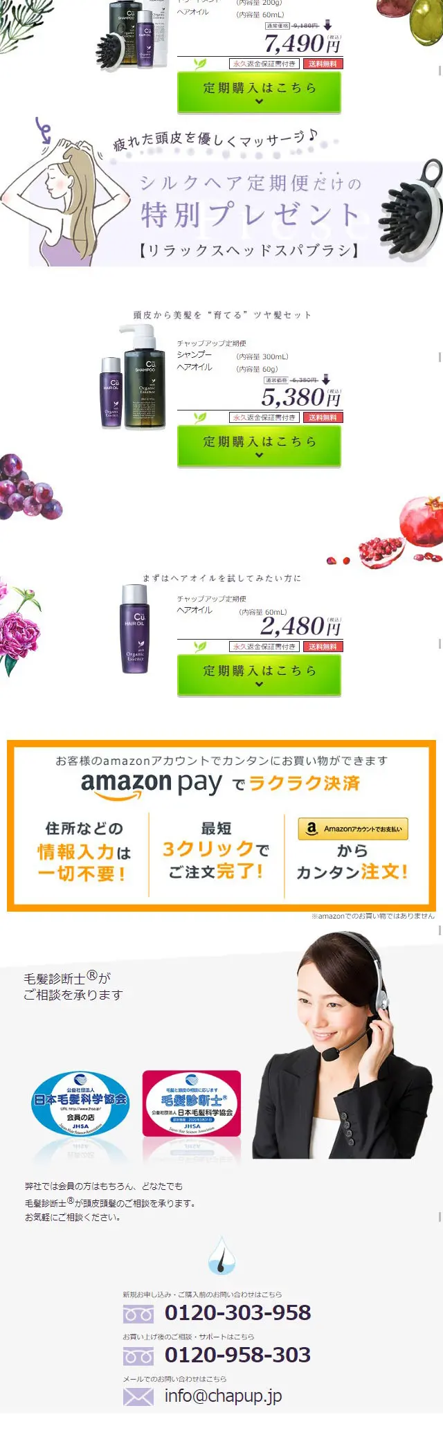 チャップアップ  ヘアオイルのLPデザイン（美容・スキンケア・香水／パープル系／キレイ系）スマホ版