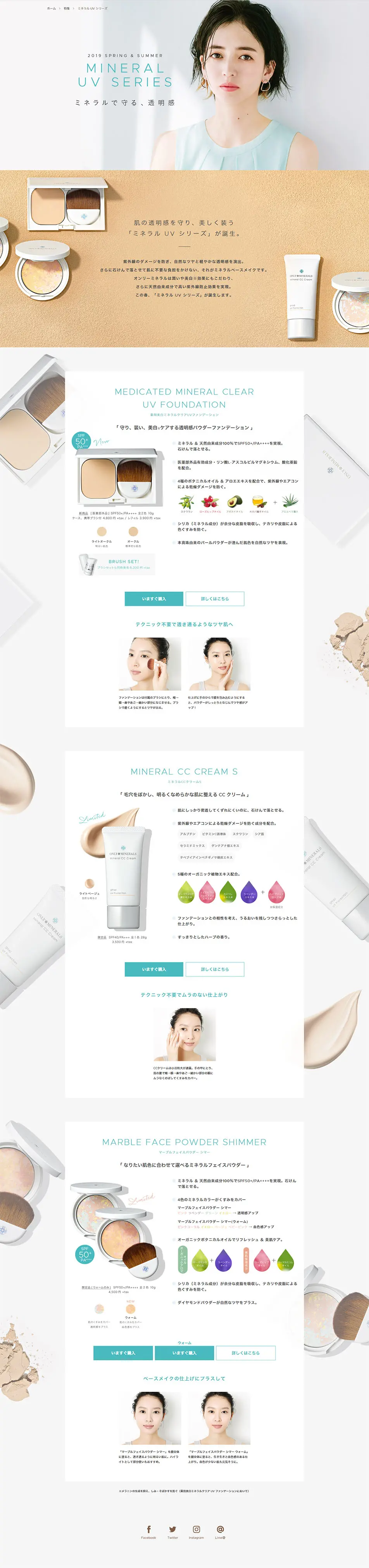 Mineral UV Series LP design (Beauty, Skincare, Fragrance / White-based / Simple) PC version