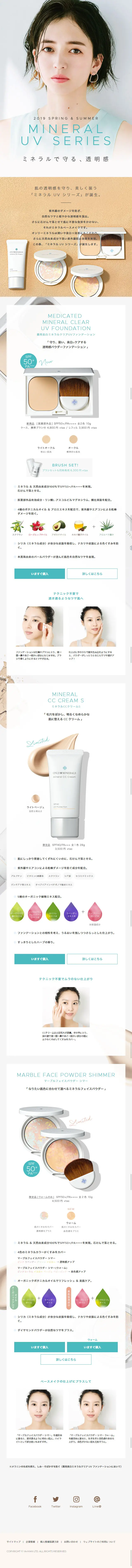 Mineral UV Series LP design (Beauty, Skincare, Fragrance / White-based / Simple) Mobile version