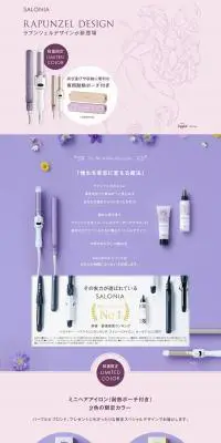 SALONIA RAPUNZEL DESIGNのLPデザイン（家電・パソコン・通信機器／パープル系／かわいい系）PC版