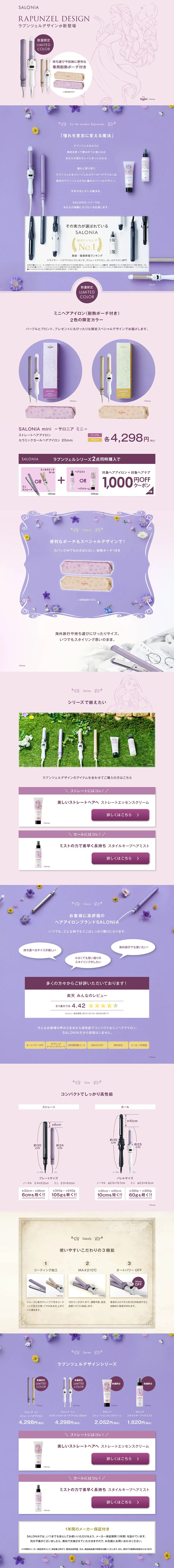 SALONIA RAPUNZEL DESIGN LP design (pc / Purples / Cute style) PC version