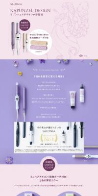 SALONIA RAPUNZEL DESIGN
