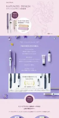 SALONIA RAPUNZEL DESIGNのLPデザイン（家電・パソコン・通信機器／パープル系／かわいい系）スマホ版