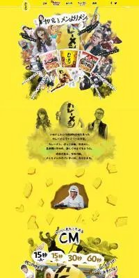 カレーメシのLPデザイン（食品／イエロー系／アート・芸術系）PC版